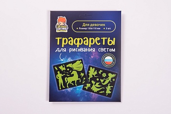 Трафареты для рисования светом №7 «Для девочек»