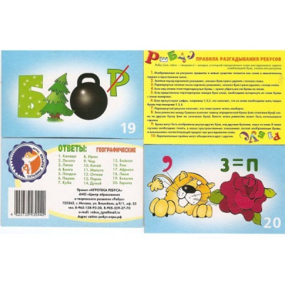 Развивающие карточки «Ребусы. Географические»