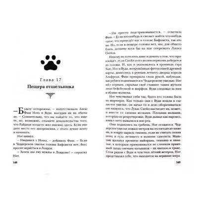 Книга «Логово чудовища», Махаон