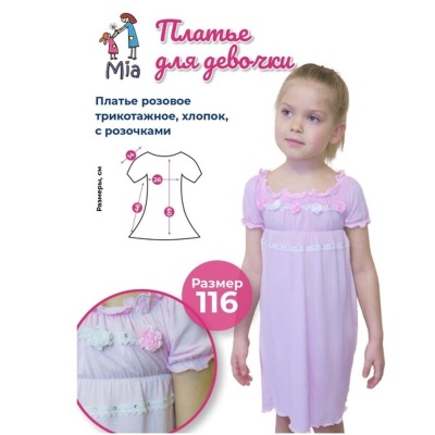 Платье Mia розовое трикотажное с розочками