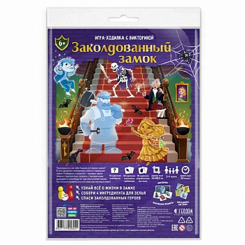 Игра-ходилка с викториной «Заколдованный замок»