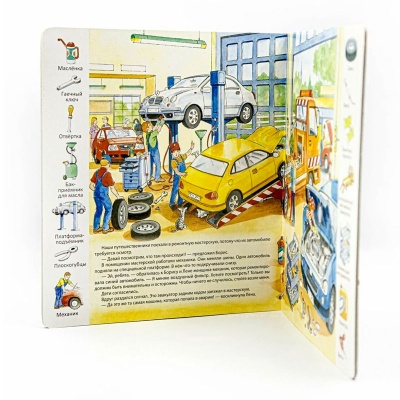 Первые книги малыша. Учим новые слова! «Путешествие на автомобиле», Улыбка