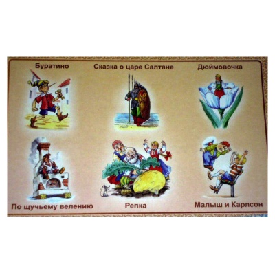 Настольная игра «В гостях у сказки», ЮНСИ