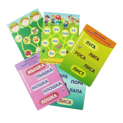 Развивающие пособие -  ребусы «Лабиринты с буквами»