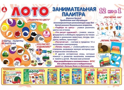 Лото «Занимательная палитра»
