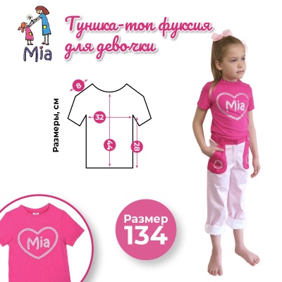 Туника (топ) Mia с принтом сердце, фуксия