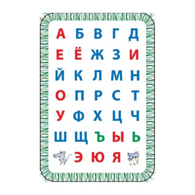 Обучающее пособие «Азбука в кармашке»