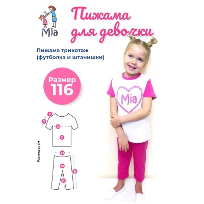 Пижама Mia