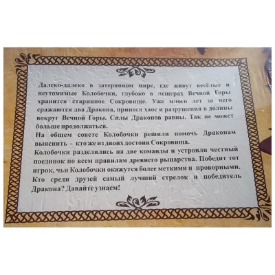 Настольная игра «Колобочки. Битва драконов», ЮНСИ