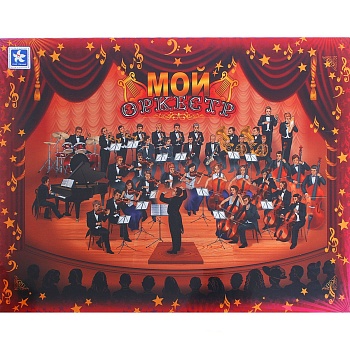 Настольная игра «Мой оркестр», Новое поколение