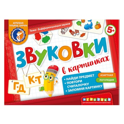 Обучающее пособие «Звуковки в картинках ГД-КТ», Ребус