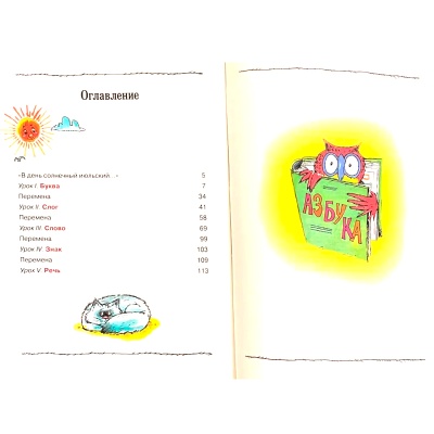 Книга «Занимательная азбука», Махаон