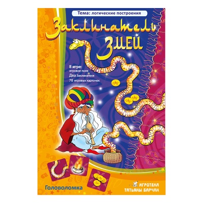 Игровое пособие «Заклинатель змей», Ребус