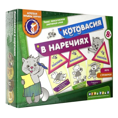 Игровое пособие «Котовасия в наречиях», Ребус