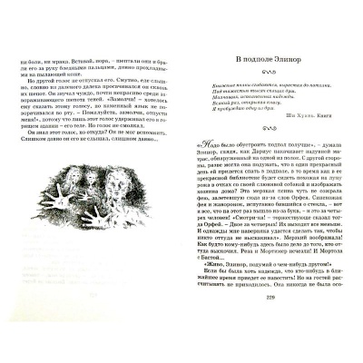 Книга «Чернильная кровь», Махаон