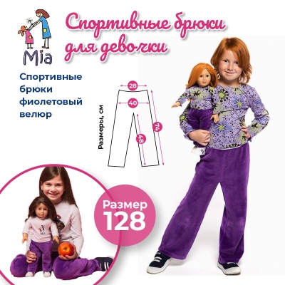 Спортивные брюки Mia, фиолетовый велюр