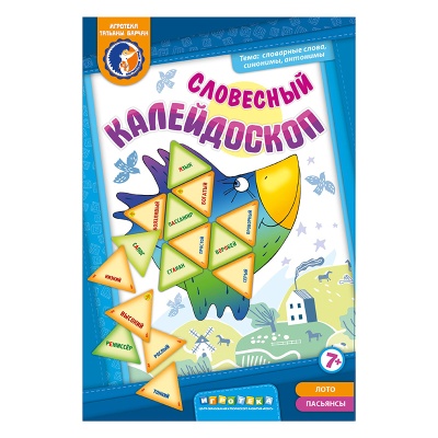 Игровое пособие «Словесный калейдоскоп» новый дизайн, Ребус