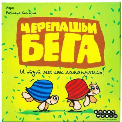 Настольная игра «Черепашьи бега», Hobby World