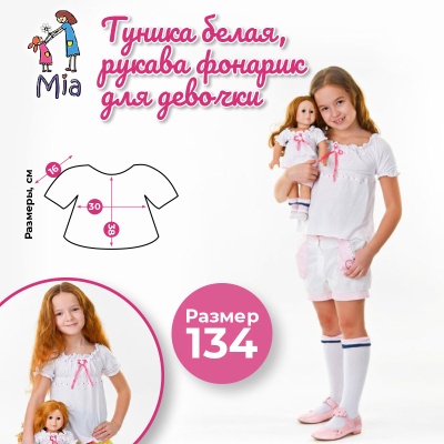 Туника (топ) Mia с рукавами-фонарик, белый