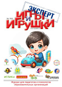 Журнал "Игры и Игрушки. Эксперт" Выпуск №1-2022