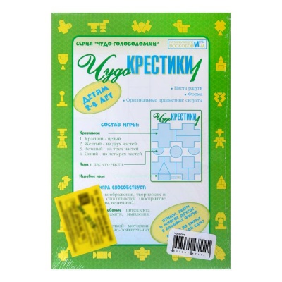 Развивающая игра «Чудо-крестики 1» А5