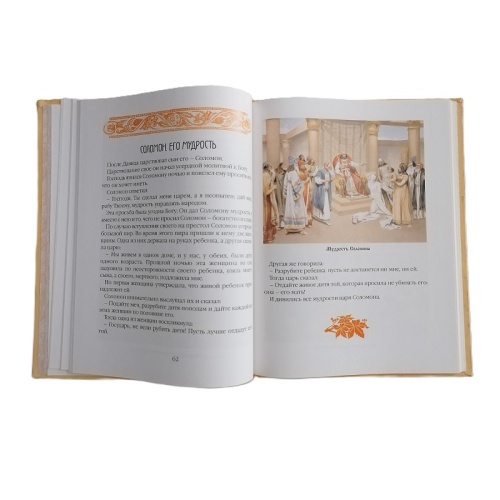 Священная история для детей, АСТ