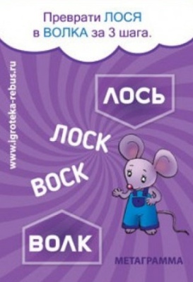 Лабиринты «Читай-ка», Ребус