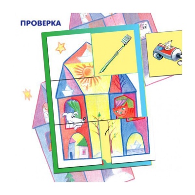 Игровое пособие «Логические домики» А4, Ребус