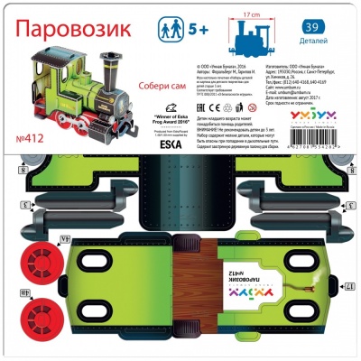 Сборная игрушка из картона «Паровозик»