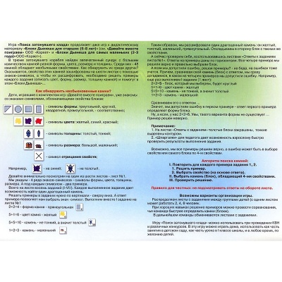 Альбом-игра «Поиск затонувшего клада»