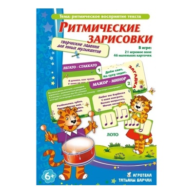 Развивающая игра «Ритмические зарисовки», Ребус