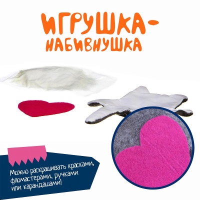 Набор для творчества «Игрушка-набивнушка», Bondibon