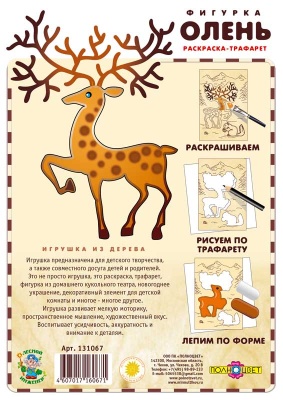 Раскраска-трафарет «Олень»