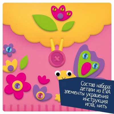 Набор для творчества «Шьем кошелек из ЭВА», Bondibon