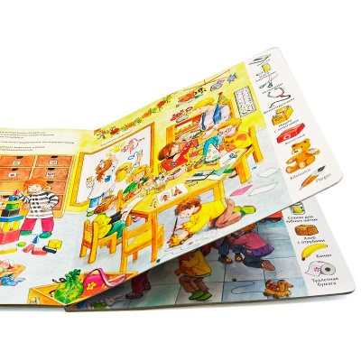 Первые книги малыша. Учим новые слова! «В детском саду», Улыбка