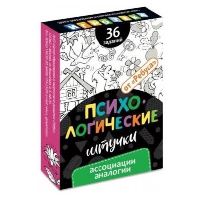 Игровое пособие «Психологические штучки. Аналогии. Ассоциации», Ребус