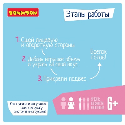 Набор для творчества «Брелок из фетра Пони», Bondibon