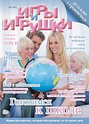 Журнал "Игры и Игрушки" Выпуск №4-2014