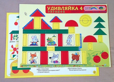 Развивающий материал «Удивляйка 4»