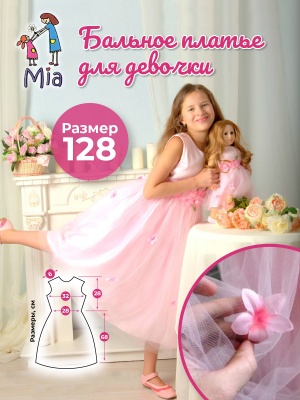 Платье Mia бальное розовое с цветами