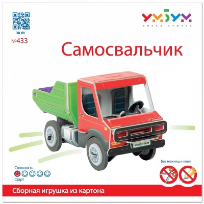 Сборная игрушка из картона «Самосвальчик»