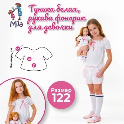 Туника (топ) Mia с рукавами-фонарик, белый