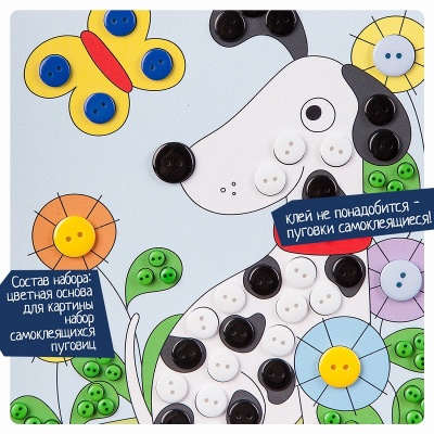Набор для творчества «Картина из пуговиц. Собачка», Bondibon