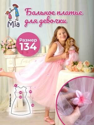 Платье Mia бальное розовое с цветами