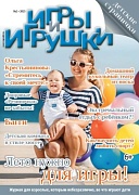 Журнал "Игры и Игрушки" Выпуск №2-2023
