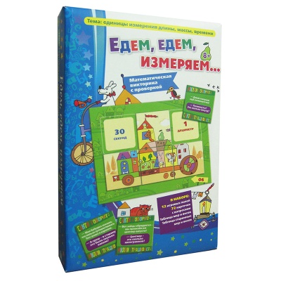 Игровое пособие «Едем, едем измеряем», Ребус