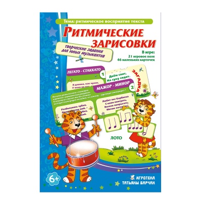 Развивающая игра «Ритмические зарисовки», Ребус