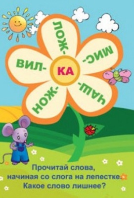 Лабиринты «Читай-ка», Ребус