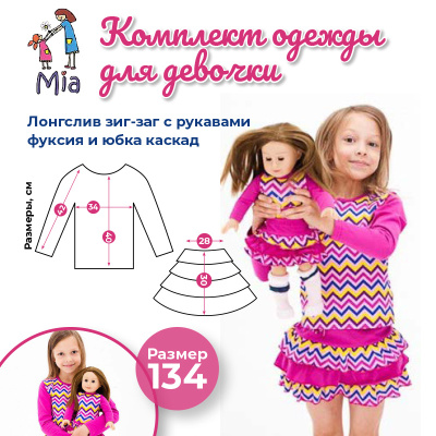 Комплект одежды Mia: лонгслив с круглым вырезом и юбка каскад фуксия, принт зиг-заг