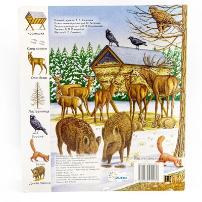 Первые книги малыша. Учим новые слова! «В лесу», Улыбка